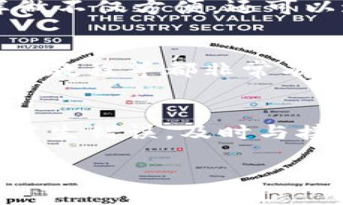 一点疑问

如果你在使用Tokenim钱包时遇到收款地址错误的问题，首先请不要慌张。在区块链交易中，错误的地址可能导致资金的丢失，但也有一些步骤可以帮助你解决这个问题。以下是我们可以采取的应对措施和预防策略。

确认收款地址
在进行任何交易之前，首先应仔细确认收款地址的准确性。这一点非常关键，因为区块链技术的特点之一就是不可逆转性。一旦交易完成，资金将无法回滚。

在发送转账前，再次仔细检查地址。可以考虑将地址复制粘贴到一个文本编辑器中，逐字符核对。即使一个字符的错误都可能导致资金被转移到错误的地址。

与接收方联系
如果你发觉地址输入错误，第一步应该是联系接收方。询问他们是否能正确的确认地址，同时告知他们你的情况。有时，接收方可能会有解决方案，比如重发正确的地址。

查看交易状态
如果交易已经发出，但你输入了错误的地址，可以通过区块链浏览器查看交易状态。你可以输入你的钱包地址或者交易哈希值，查看该交易是否已经被确认。

联系Tokenim钱包客服
如果你遇到问题无法自行解决，可以联系Tokenim钱包的客服。提供详细的信息，包括你的交易记录和错误地址。他们可能会给予帮助，甚至在某些情况下帮助撤回错误交易。

防止未来的错误
为了避免未来再次出现地址错误，建议采取一些预防措施。例如，你可以将常用的收款地址保存到钱包中的“地址簿”功能中。避免手动输入地址可以显著降低出错的机会。

此外，使用二维码形式接收地址也是一种有效的方法。通过扫描二维码，你可以确保发送到正确的地址。这样做不仅方便，还可以避免因为手动输入导致的错误。

学习相关知识
了解区块链和钱包的工作原理，可以更好地帮助你管理自己的资产。阅读与Crypto相关的教育文章、观看视频教程等都非常有益。未来，正确使用数字货币钱包将会帮助你避免常见问题。

总结
在使用Tokenim钱包时，简单的一个小错误可能会导致资金的损失。因此，尽量在交易前核对收款地址。如果发生错误，及时与接收方联系，并查看交易状态。可以通过与客服沟通寻求帮助，并采取一定的措施来避免此类错误的再次发生。

总之，保持细心并采取适当的预防措施，是管理区块链资产的重要一环。
