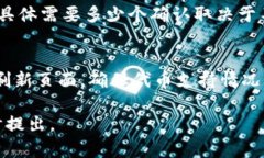 如果您在使用Tokenim或其他加密货币交易平台时遇