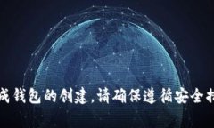 创建一个Tokenim钱包非常简单。请按照以下步骤操