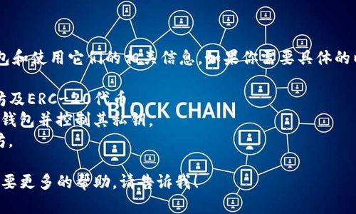 我无法直接提供以太坊钱包的链接，但我可以向你介绍如何找到合适的钱包和使用它们的相关信息。如果你需要具体的以太坊钱包，以下是一些知名的钱包，你可以在其官方网页上找到下载链接：

1. **MetaMask** - 一款流行的浏览器扩展和手机应用钱包，支持以太坊及ERC-20代币。
2. **MyEtherWallet** (MEW) - 一个开源的Ether钱包，允许用户生成钱包并控制其私钥。
3. **Trust Wallet** - 一款移动端钱包，支持多种加密货币，包括以太坊。

请确保从官方渠道下载钱包软件，以确保安全性。如果你有其他问题或者需要更多的帮助，请告诉我！