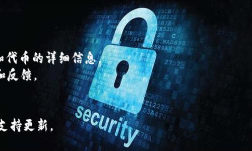 Tokenim 作为一种数字资产管理工具，主要支持多种区块链网络和资产类型。关于是否支持 BCX（例如，BCX 可能指代某种特定的区块链或代币），具体情况可能会因Tokenim 的版本更新和功能扩展而有所不同。

一般来说，您可以通过以下步骤确认 Tokenim 是否支持 BCX：

1. **官方网站查询**：访问 Tokenim 的官方网站，查看他们的支持资产列表。
2. **官方文档**：阅读 Tokenim 的官方文档或用户手册，查找关于支持的区块链和代币的详细信息。
3. **社区和论坛**：在相关的区块链社区或论坛上寻求帮助，查看其他用户的经验和反馈。
4. **联系客服**：直接联系 Tokenim 的客服团队，获取最新的支持情况。

如果 BCX 是一个新兴的代币或较少见的区块链项目，可能还需要耐心等待相关的支持更新。