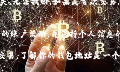 在使用OKCoin比特币钱包时，找到你的比特币钱包地址是一个重要的步骤。以下是找到你比特币钱包地址的一般步骤：

### 步骤一：登录到你的OKCoin账户
首先，你需要打开OKCoin官方网站或准备好OKCoin的手机应用。使用你的账户凭据登录。确保你使用的是安全的网络，以防止账户信息泄露。

### 步骤二：访问钱包界面
登录后，找到“钱包”或“资产管理”选项。这通常可以在页面的顶部导航栏或侧边菜单中找到。点击进入你的钱包界面。

### 步骤三：选择比特币
在钱包界面中，你会看到多个加密资产。其中，选择比特币（BTC）。这将带你进入比特币钱包的详细信息页面。

### 步骤四：获取比特币地址
在比特币钱包的界面中，你应该可以看到一个显示为“接收”或“充值”的选项。点击这个选项，你将看到你的比特币地址。这通常是一串长长的字母和数字的组合。你可以复制这个地址，或者使用二维码功能方便接收比特币。

### 步骤五：确保地址的准确性
在进行任何交易前，一定要确认复制的比特币地址是正确的。稍有不慎，发送的比特币可能会丢失，无法找回。如果是首次交易，建议发送一小笔金额进行测试。

### 额外的安全注意事项
使用OKCoin或任何加密货币钱包时，确保启用两步验证功能，以增加账户的安全性。定期检查你的账户活动，并保持个人信息的保密。

通过以上步骤，你可以轻松找到并确认你的OKCoin比特币钱包地址。无论是接收付款还是进行交易，了解你的钱包地址是一个关键的步骤。