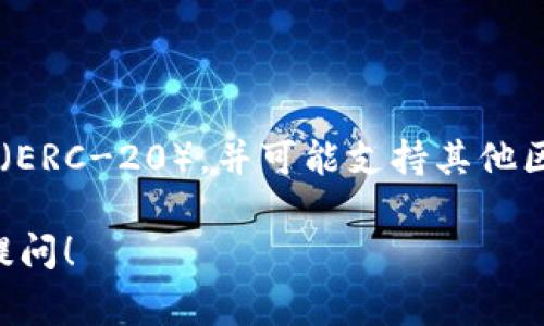 Tokenim 是一种加密货币钱包，主要用于管理和存储多种加密货币。它通常支持以太坊及其代币（ERC-20），并可能支持其他区块链网络的资产。Tokenim 提供用户友好的界面，使用户能够方便地进行交易、转账和资产管理。

如果你有兴趣了解更多关于Tokenim的具体功能、如何使用或其安全性等方面的信息，可以继续提问！