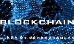 Tokenim热钱包：安全、便捷的数字货币存储与使用