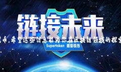 在区块链和加密货币的领域，手动设置代币（t