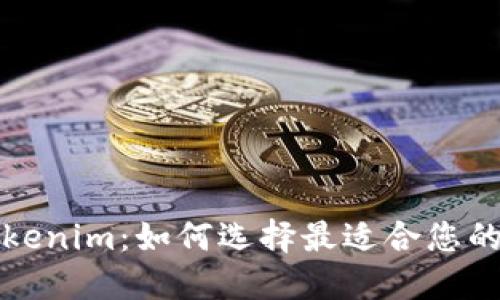 波宝钱包与Tokenim：如何选择最适合您的加密货币钱包