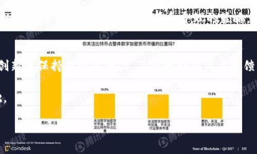 关于“Tokenim 启动问题”，首先，需要明确这个问题的背景。Tokenim 作为一个新兴的项目或平台，可能涉及加密技术、区块链技术、智能合约，或者是代币经济等领域。在此基础上，我将构建一个详细的分析，并提供一些解决方案。

Tokenim 简介
Tokenim 作为一个创新的项目，旨在通过加密货币与区块链技术的结合，为用户提供更高效的服务。它的启动涉及多个方面，例如技术实现、社区建设、市场推广等。在任何项目的启动阶段，都会面临一些挑战和问题。

启动阶段常见问题
在 Tokenim 的启动过程中，可能会遇到以下几个方面的问题：

h4技术问题/h4
技术方面往往是项目启动的重中之重。这里可能包括代码错误、系统漏洞以及区块链网络的稳定性等问题。开发团队必须进行充分的测试，以确保技术实现的稳定性。

h4社区参与度/h4
一个项目的成功离不开社区的支持。Tokenim 如果在启动阶段无法吸引足够的用户或投资者，将会严重影响项目的后续发展。因此，提前建立良好的社区关系，进行有效的市场推广，是非常重要的。

h4合法合规问题/h4
在各国关于加密货币法规尚不统一的背景下，Tokenim 必须确保在启动过程中遵循相关法律法规，避免由于合规问题导致的法律风险。

h4市场竞争/h4
加密货币市场竞争激烈，Tokenim 需要充分了解竞争对手的情况，制定差异化的市场策略，以确保在启动后能迅速占领市场份额。

解决方案
为了应对以上启动过程中可能出现的问题，Tokenim 可以考虑以下解决方案：

h4完善技术保障/h4
在技术方面，开发团队需要进行全面的测试，包括单元测试、集成测试和压力测试。同时，可以邀请第三方进行代码审计，以确保代码质量。

h4社区建设/h4
为了提高社区参与度，Tokenim 可以通过建立社交媒体渠道、举办线上线下的互动活动等方式，吸引用户的关注和参与。建立忠实的用户基础将对项目的长期发展非常有利。

h4法律合规/h4
团队须认真研究目标市场的法律法规，确保项目在启动前符合所有的合规要求。必要时可以寻求法律顾问的帮助，以降低风险。

h4市场策略/h4
Tokenim 可以通过差异化的市场策略，突出其项目的独特之处。例如，可以通过优质的内容营销、社交媒体推广和合作伙伴关系的建立，提升市场认知度。

总结
Tokenim 的启动过程中，务必重视技术保障、社区建设、法律合规和市场策略这四个方面。每个项目的成功背后都有一个、高效的启动过程。通过充分的准备和合理的策略，Tokenim 可以克服启动过程中的挑战，实现成功上市。后续团队还需定期对项目进行评估和调整，以适应市场变化和用户需求。

未来展望
一旦 Tokenim 成功启动，团队可以着眼于未来的发展方向。这可能包括在不同的领域中应用和扩展其技术，或者通过持续的创新来保持市场竞争力。不断地聆听用户反馈，迭代项目，将帮助 Tokenim 在不断变化的市场环境中立于不败之地。

总之，Tokenim 的成功在于其团队对启动过程的重视与把控。每一个环节的细致入微，都会为项目的长远发展奠定坚实的基础。

当然，以上只是一个简要的框架。如果需要进一步拓展内容，请告知具体的方向与需求。