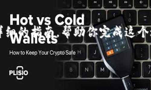 添加狗币（Dogecoin）到你的Tokenim钱包，通常涉及几个步骤。下面是一个详细的指南，帮助你完成这个过程。请注意，不同的钱包或交易所可能会有些许不同，但总体步骤大致相似。

### 如何在Tokenim中添加狗币（Dogecoin）