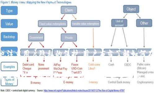 区块链钱包地址是否可以查到IP地址，这是一个涉及隐私和安全的复杂问题。在这里，我们将对此进行详细的探讨，分析区块链钱包地址的构成、隐私性以及相关技术。

什么是区块链钱包地址
区块链钱包地址是一个用于接收和发送数字货币的唯一标识符。它由一系列字母和数字组成，通常以数字0或字母1、3开头。每个地址都对应着一对公钥和私钥。公钥是公开的，用于生成钱包地址，而私钥则是秘密的，是用于确认交易的关键。

区块链的去中心化特性
区块链技术的核心特性之一是去中心化。这意味着交易记录和用户信息并不是存储在单一的数据库中，而是分布在网络中的多个节点上。由于这种结构，区块链上的交易是透明的，可以被任何人查看，但用户的身份却是匿名的。

钱包地址与IP地址的关系
在区块链上，钱包地址与用户的IP地址之间没有直接的联系。区块链记录的是交易信息，包括发送方和接收方的地址、交易金额和时间戳等数据。IP地址是用户上网时由互联网服务提供商分配的地址，它在区块链的记录中并没有体现。

为什么无法通过钱包地址查找IP地址
1. **隐私保护**: 区块链设计初衷之一是保护用户隐私。虽然交易记录是公开的，但用户的个人身份信息并不在其中。因此，仅凭钱包地址无法追溯到用户的IP地址。
2. **去中心化结构**: 区块链的去中心化特性使得没有集中服务器来存储或关联用户的信息。这意味着，网络中的任何节点都无法单独访问或追踪某个用户的行为。

如何可以获取IP地址
虽然区块链本身不提供IP地址信息，但在某些情况下，用户的IP地址可能会被第三方服务获取，例如:
1. **交易所**: 如果用户通过交易所进行交易，交易所可能会收集用户的IP地址进行身份验证和防欺诈。
2. **P2P交易**: 在点对点交易平台上，用户之间直接交易，可能需要通过网络连接，IP地址在这种情况下可能被其他用户获取。

保护隐私的重要性
随着区块链技术的发展，越来越多的人们意识到隐私保护的重要性。用户应采取措施来隐藏自己的IP地址，以保护自己的数字资产和个人信息。常见的方法包括:
1. **使用VPN**: 虚拟专用网络可以隐藏用户的真实IP地址，加密流量，增加安全性。
2. **使用Tor网络**: Tor网络通过多层加密保护用户的在线活动，允许他们匿名浏览互联网。

总结
区块链钱包地址本身无法直接查找用户的IP地址。虽然区块链技术提供了透明的交易记录，但它也注重用户隐私的保护。用户应当了解如何在数字货币交易中保护自己的身份信息，避免因信息泄露而导致的风险。

总的来说，区块链的设计理念是赋予用户更高的控制权和透明度，同时保护他们的隐私。然而，了解相关技术和网络安全措施是至关重要的，以确保在使用数字货币时能够安全地保护自身的利益。