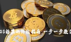 在Tokenim上获取EOS糖果的终极指南：一步一步教你