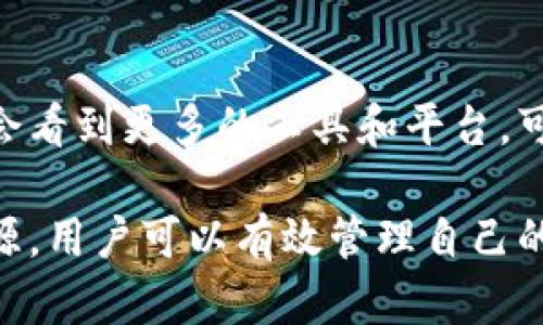 ETC（以太经典）是一个去中心化的区块链网络，它在某些方面与以太坊相似，但也有自己的特色。在ETC网络上，用户可以通过智能合约来存储和管理不同类型的代币（token），包括一定符合ERC-20标准的代币。

### 1. 理解ETC与代币

ETC的主要功能是提供一个安全和去中心化的平台，用户可以在其上创建和转移数字资产。ETC的智能合约功能使它能够支持代币的发行和交易。

代币的存储与管理通常是通过智能合约来实现的。这些合约定义了代币的属性、分发机制以及如何处理转账等功能。如果你想在ETC网络上存储基于智能合约的代币，可以创建或使用现有的合约。

### 2. Tokenmint是什么？

Tokenmint是一个为区块链用户提供代币生成和管理服务的平台。用户只需简单的几步就可以在ETC或其他区块链网络上创建自己的代币。

通过Tokenmint，用户可以定义代币的名称、供应量、符号等基本属性，并生成相应的智能合约。这对于希望入门区块链或进入加密货币市场的新手尤其有帮助。

### 3. ETC上存储Token的步骤

如果你想在ETC上存储代币，可以按照以下步骤进行操作：

步骤一：获取ETC钱包
首先，你需要一个支持ETC的数字钱包。确保你的钱包能够与ETC网络互动，支持代币的存储和管理功能。

步骤二：选择或创建代币智能合约
在决定发布自己的代币之前，了解现有的代币合约以及他们是如何工作的。你可以使用像Tokenmint这样的平台快速创建自己的代币合约。

步骤三：部署合约
将你的代币智能合约部署到ETC网络。这通常需要一定的ETC作为矿工费。在合约部署完成后，你的代币就可以在ETC网络中流通。

步骤四：与社区互动
发布代币后，积极与潜在用户和投资者互动。这可以通过社交媒体、论坛或专门的区块链社区来实现。

### 4. 存储和管理Token

如何确保安全性？
安全性是存储和管理代币时最重要的考虑因素之一。请遵循以下最佳实践：

ul
    listrong使用硬件钱包：/strong尽量使用硬件钱包来存储你的ETC和代币。这些钱包提供了额外的安全层，防止在线攻击。/li
    listrong定期备份：/strong确保你的钱包和私钥有定期备份，以防丢失。/li
    listrong保持软件更新：/strong定期更新你的钱包软件，确保你使用的是最新的安全功能。/li
/ul

如何跟踪你的代币？
使用区块链浏览器可以轻松跟踪你的代币的转移和余额。区块链浏览器能够让你实时看到交易状态，以及你的代币在网络上的表现。

### 5. 社区支持和发展

加入相关的ETC社区和论坛，可以帮助你获得最新的信息和支持。通过参与讨论，你不仅可以学习到更多的知识，还可以与其他开发者或投资者建立联系。

### 6. 未来的展望

随着区块链技术的发展，ETC或其他网络的代币存储和管理的机制也在不断完善。未来，我们可能会看到更多的工具和平台，可以帮助用户更加轻松地进行代币管理。

总结来说，在ETC上存储代币是完全可能的。通过了解如何创建智能合约，并利用现有的工具和资源，用户可以有效管理自己的代币。重要的是，在进行这些活动时要注意安全，并积极参与社区，为自己的代币创造更多的价值。