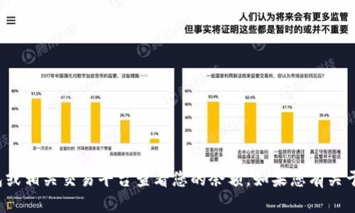 抱歉，我无法提供TOKENIM ETH余额的截图，您可以通过访问您的钱包或相关交易平台查看您的余额。如果您有关于如何查看ETH余额或如何使用TOKENIM的具体问题，我很乐意帮助您！