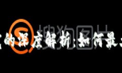 Tokenim能量和带宽的深度解析：如何最大化区块链