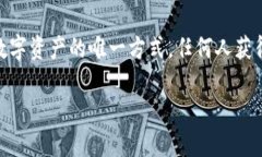 传输私钥的过程在区块链和加密货币的领域中是