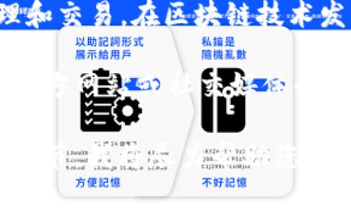 Tokenim 是一个基于区块链的防作弊和认证平台，主要用于数字资产的管理和交易。在区块链技术发展迅速的背景下，Tokenim 可能面临来自其他新兴技术和竞争对手的挑战。

如果您是指 Tokenim 是否仍然在运作或者它的功能是否有效，建议访问其官方网站或社交媒体平台以获取最新的信息。此类平台通常会发布最新动态、更新以及用户反馈。

如果您有具体的使用问题或者想了解 Tokenim 的某个功能，可以提供更多细节，我将尽力帮助您！