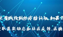 Tokenim 是一种代币或代币相关平台，但截至我知识