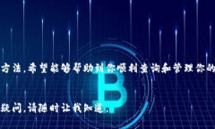 在加密货币和区块链技术中，查询交易码（Tran