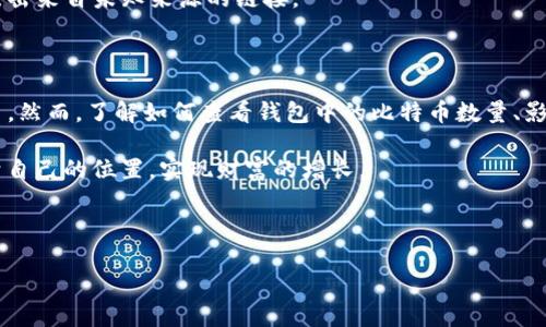 imToken钱包里的比特币数量：一个全面的解析

在数字货币日益流行的今天，许多人开始使用加密钱包来储存和交易他们的资产。imToken作为一个著名的数字资产管理平台，受到越来越多用户的青睐。然而，很多用户对于他们钱包中究竟有多少比特币仍然存有疑问。

要了解imToken钱包里有多少比特币，首先我们需要了解几个关键的概念和功能。imToken不仅支持比特币，还支持以太坊及其众多代币。因此，用户在使用这个钱包时，常常会有多种资产混合在一起。因此，确认具体拥有的比特币数量需要一些步骤和了解。

如何查看imToken钱包中的比特币数量

查看imToken钱包中比特币的数量其实是非常简单的。用户只需打开应用，按照以下步骤进行操作：

ol
    li打开imToken应用，确保已经登录到你的账户。/li
    li在主界面，选择“资产”或“钱包”选项。/li
    li在资产列表中，你会看到不同的加密货币，包括比特币。/li
    li点击比特币，你就能查看到当前余额、交易记录等详细信息。/li
/ol

通过以上步骤，用户可以方便地获取他们钱包中比特币的实时数量，便于进行后续的投资决策或交易。

imToken钱包的优缺点

在使用imToken之前，我们需要了解它的优缺点。这有助于决定是否选择这个钱包来存储比特币。

h4优点：/h4

ul
    listrong用户友好：/strongimToken的界面设计，操作流程易于理解，非常适合初学者。/li
    listrong多种资产支持：/strongimToken不仅支持比特币，还支持以太坊、ERC-20代币等多种数字资产，方便用户进行统一管理。/li
    listrong安全性高：/strongimToken通过多重签名和本地私钥管理来确保用户资产的安全性，减少被黑客攻击的风险。/li
/ul

h4缺点：/h4

ul
    listrong功能限制：/strong尽管imToken支持多种资产，但其在交易功能上的选择相对较少，可能无法满足一些高级用户的需求。/li
    listrong网络费用：/strong进行比特币转账时，用户需要支付相应的网络费用，这在某些时候可能显得相对较高。/li
/ul

影响比特币数量的因素

除了查看imToken钱包中的比特币数量外，了解影响比特币数量的因素同样重要。

h4比特币的市场波动：/h4

比特币的市场价格波动往往影响投资者的购买及持有决策。价格上涨时，更多用户倾向于购买，反之亦然。这种市场行为直接影响了用户的比特币持有数量。

h4交易行为：/h4

用户在imToken上进行的任何交易都会改变其比特币数量。如果用户选择出售、转账或兑换比特币，其数量会相应减少。相反，购买或接收比特币时，其数量则会增加。

h4挖矿：/h4

对于参与比特币挖矿的用户而言，挖矿所得将直接影响他们钱包中的比特币数量。矿工通过贡献计算能力来解决复杂的数学问题，以此获得新的比特币奖励。

如何增加imToken钱包中的比特币

许多用户希望增加他们钱包中比特币的数量。以下是一些可行的方法：

h4定投法：/h4

定期按照预定金额购买比特币。无论市场价格高低，均匀购买能够降低风险并增加总持有量。

h4参与挖矿：/h4

对于具备技术能力的用户，可以考虑参与比特币挖矿。尽管这需要一定的初始投资和技术支持，但长期来看，挖矿获得的比特币可以显著增加钱包中的比特币数量。

h4利用交易平台：/h4

通过交易平台进行比特币的交换和交易。如果用户发现了低买高卖的机会，可以增加其比特币的数量。

imToken的安全性与风险管理

安全性是每个数字钱包用户最为关心的问题。在使用imToken钱包存储比特币时，用户应当了解一些基本的安全措施：

h4私钥的管理：/h4

用户应确保妥善管理自己的私钥。在imToken中，私钥存储在用户本地，绝对不应向任何人透露。同时，定期备份私钥也是非常重要的。

h4使用强密码：/h4

为钱包设置强密码，并定期更换。同时，使用双重认证可以进一步提高安全性，防止未授权访问。

h4警惕钓鱼攻击：/h4

边际钓鱼攻击是数字货币用户常面临的风险之一。用户应始终通过官方网站下载imToken应用，并避免点击来自未知来源的链接。

总结

imToken作为一个多功能数字资产钱包，为用户提供了方便的管理工具，帮助他们有效存储和交易比特币。然而，了解如何查看钱包中的比特币数量、影响因素，以及如何增加比特币并确保其安全性，对于每个持币者都是至关重要的。

在操纵市场时，建议用户保持理智，不盲目跟风。只有合理规划和管理，才能在加密货币的世界中找到属于自己的位置，实现财富的增长。

imToken钱包, 比特币, 数量, 加密货币/guanjianci 

探索imToken钱包：如何查看、管理及增加你的比特币数量