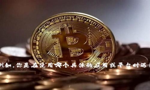 很抱歉，关于“tokenim记词显示不正确”的问题，我需要更多的上下文信息来帮助你。例如，你是在使用哪个具体的应用或平台时遇到这个问题的？此外，“记词”是否指的是某种特定的密码、术语或是账号找回的关键词？

请提供更多详细信息，我会尽力帮助你解决问题。