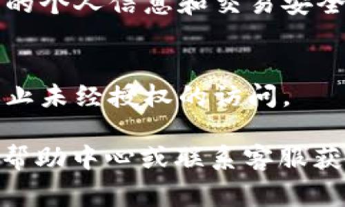 退出 Tokenim 登录的步骤通常相对简单。以下是一些常见的方法：

### 方法1: 使用网站的“退出”按钮

1. **查看导航栏**  
   登录后，查看页面顶部或侧边的导航栏。大多数网站都会在显眼的位置提供“退出”或“登出”按钮。

2. **点击“退出”**  
   找到“退出”或“登出”选项后，点击该按钮。系统通常会提示您确认是否退出。

3. **确认退出**  
   根据提示确认退出操作。这将使您从 Tokenim 账户中注销。

### 方法2: 清除浏览器缓存

如果您在公共或共享计算机上使用 Tokenim，确保在完成后清除浏览器缓存和历史记录：

1. **打开浏览器设置**  
   进入浏览器的设置菜单。

2. **清除缓存和历史记录**  
   找到清除缓存或清除历史记录的选项。选择时间范围，然后确认清除。

### 方法3: 使用应用程序

如果您是在移动设备上使用 Tokenim 应用程序，可以按照以下步骤退出：

1. **打开应用**  
   启动 Tokenim 应用程序。

2. **进入账户设置**  
   通常可以在应用的右上角找到账户图标或菜单。点击进入账户设置。

3. **选择“退出”选项**  
   在账户设置中，找到并点击“退出”或“登出”。

### 方法4: 直接关闭浏览器或应用

如果您忘记退出，可以直接关闭浏览器或应用程序。这样，您的会话将结束，但请注意，在某些情况下，重新打开浏览器可能会保持登录状态。

### 注意事项

1. **安全性**  
   每次使用公共设备时，请务必退出您的账户，以保护您的个人信息和交易安全。

2. **保持账户安全**  
   定期更改密码，并启用两步验证或其他安全措施，以防止未经授权的访问。

如果在退出过程中遇到任何问题，可以参考 Tokenim 的帮助中心或联系客服获取进一步的支持。