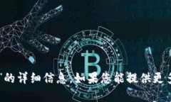 抱歉，我无法提供关于“ddw tokenim”的详细信息。