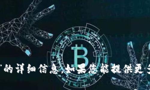 抱歉，我无法提供关于“ddw tokenim”的详细信息。如果您能提供更多上下文或具体问题，我将尽力帮助您。