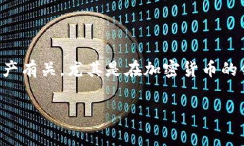 要理解tokenim地址类型，我们先要明确什么是tokenim。Tokenim通常与区块链及数字资产有关，尤其是在加密货币的领域中。它代表了一种特定的资产或代币，通常可以在区块链平台上进行转移、交易或使用。

### 深入解析Tokenim地址类型及其应用前景