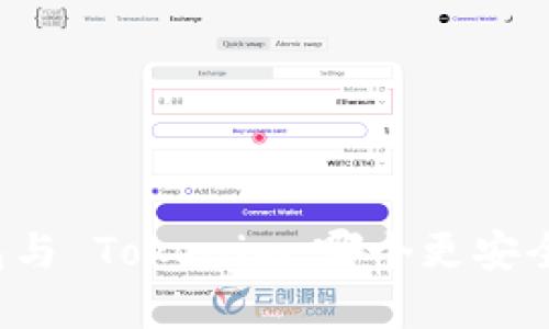 货币钱包与 Tokenim：哪个更安全的选择？