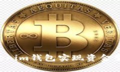 如何通过Tokenim钱包实现资金变现：完整指南