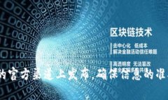 关于Tokenim是否有LIN空投的信息，建议您查看Tok