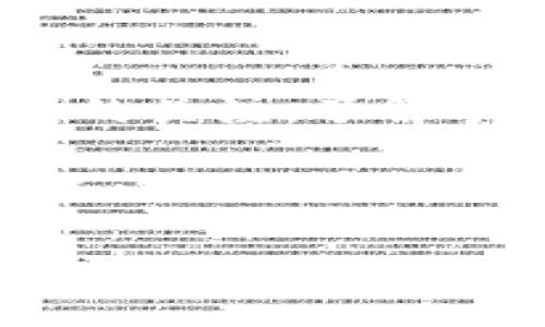 在Tokenim平台上兑换数字货币通常涉及几个步骤。以下是一个详细的指南，帮助你理解如何在Tokenim中进行币的转换。请根据需要进行调整，以确保信息的准确性和完整性。

步骤一：注册和登录Tokenim账户
首先，如果你还没有Tokenim账户，你需要访问Tokenim的官方网站并注册一个账户。注册过程通常需要提供一些基本信息，例如邮箱地址和密码。
成功注册后，使用你的账户信息登录平台。在登录后，确保开启账户的安全措施，例如双重身份验证，以保护你的资产。

步骤二：充值你的账户
在进行币的转换之前，你需要将数字货币充值到你的Tokenim账户中。通常，Tokenim会支持多种数字货币充值。
选择你想要充值的货币，注意查看平台的充值地址。务必确保充值地址的正确性，以避免资产丢失。

步骤三：访问交易区
充值成功后，可以在Tokenim的首页找到“交易”或“兑换”选项。点击进入交易区，通常会看到多种交易对和市场信息。
在交易区域，你可以查看当前的市场状态和币种价格，寻找你想兑换的货币对。

步骤四：选择想要兑换的币种
在交易对中，选择你希望兑换的币种。例如，你可能想要将比特币兑换为以太坊。在这一过程，确保你了解当前的汇率和可能的交易费用。
确认选择后，输入你想要转换的数量。系统会自动计算出你可以获得的相应币种数量。

步骤五：确认交易
在确认兑换前，查看所有信息如汇率、交易费用等是否正确。如果一切都无误，点击确认交易按钮。
转换请求提交后，交易可能会在几秒钟到几分钟内完成。系统会通知你交易的状态。

步骤六：查看交易历史
交易完成后，可以在账户的“交易历史”中查看详细信息。这里会列出你所有的交易记录，包括时间、交易额和兑换币种等。
确认所有信息后，你的新资产将显示在你的Tokenim钱包中，可以随时进行查看或进一步操作。

步骤七：安全存储你的资产
一旦完成币的转换，确保安全存储你的数字资产。这可以通过将资产转移到个人钱包中来实现。选择一个安全性高的钱包，以保护你的数字资产不受攻击。

总结
在Tokenim上兑换币种是一个简单但需要谨慎的过程。确保遵循上述步骤，并保持对市场状态的关注。了解手续费和交易速度也是至关重要的。通过合理管理和转换你的数字货币，你可以实现财务增值。

此外，随着区块链技术的不断发展，Tokenim可能会添加新功能和币种。保持对最新动态的关注，能够帮助你更好地利用这一平台的优势。

希望这个指南能够帮助你顺利完成Tokenim上的币种转换。祝你在数字货币世界中好运！