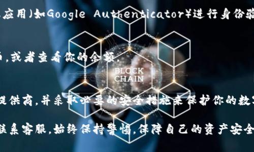 注册比特币钱包时，填写的全名通常是指你的真实姓名。每个比特币钱包的注册要求可能略有不同，但一般来说，以下是一些步骤和注意事项：

1. 选择钱包类型
首先，确定你想要注册哪种类型的比特币钱包。常见的选择包括在线钱包、桌面钱包或移动钱包。每种钱包都有不同的注册流程。

2. 访问钱包网站或应用程序
找到你选择的钱包服务提供商，访问他们的官方网站或下载他们的移动应用。常见的比特币钱包包括Coinbase、Blockchain.info和Binance等。

3. 点击注册/创建账户
通常，你会看到