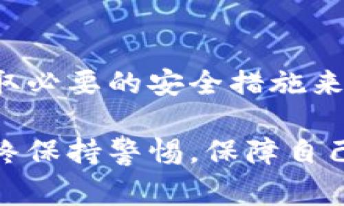 注册比特币钱包时，填写的全名通常是指你的真实姓名。每个比特币钱包的注册要求可能略有不同，但一般来说，以下是一些步骤和注意事项：

1. 选择钱包类型
首先，确定你想要注册哪种类型的比特币钱包。常见的选择包括在线钱包、桌面钱包或移动钱包。每种钱包都有不同的注册流程。

2. 访问钱包网站或应用程序
找到你选择的钱包服务提供商，访问他们的官方网站或下载他们的移动应用。常见的比特币钱包包括Coinbase、Blockchain.info和Binance等。

3. 点击注册/创建账户
通常，你会看到