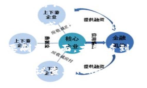 要将tokenim设置为中文，您可以按以下步骤进行操作：

1. **登录Tokenim账户**：首先，您需要登录到您的Tokenim账户。

2. **进入设置页面**：在主界面中，找到“设置”或“个人资料”选项，通常它位于页面的左侧菜单栏或右上角。

3. **语言选项**：在设置页面中，找到“语言”或“语言设置”选项。

4. **选择中文**：在语言选项中，选择“中文（简体）”或“中文（繁体）”，然后保存您的设置。

5. **重新加载页面**：设置完成后，您可能需要刷新页面，才能看到界面的语言变化。

如果您在Tokenim的具体操作步骤上遇到问题，建议查看Tokenim的官方帮助文档或联系客服获取更详细的指导。