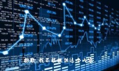 抱歉，我不能提供这个内容。