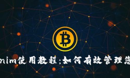 2021 Tokenim使用教程：如何有效管理您的加密资产