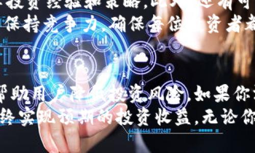 jiaoti如何通过Tokenim评测提升您的投资收益？/jiaoti

Tokenim, 投资收益, 评测工具, 加密货币/guanjianci

引言
随着加密货币市场的迅速发展，越来越多的投资者渴望在这个波动的环境中找到可靠的投资工具。Tokenim就是这样的一个工具。它不仅提供了市场趋势的精准评测，还帮助用户在投资决策中做出明智的选择。本文将深入探讨Tokenim如何助力投资者提升收益。

什么是Tokenim？
Tokenim是一种专业的加密货币评测工具。它通过分析市场数据，提供实时的趋势分析和资产评估。无论是新手投资者还是经验丰富的交易者，Tokenim都能针对他们不同的需求提供相应的解决方案。
Tokenim的核心在于其强大的算法与数据分析能力。它会实时监测数百种加密资产的市场表现。这样，用户能够迅速识别出最佳投资时机，从而把握每一次盈利的机会。

Tokenim的核心功能
Tokenim具备多项核心功能，让用户在评测投资时得心应手。以下是一些主要功能：
ul
  listrong实时市场监测：/strongTokenim能够实时跟踪加密货币市场的动态。用户通过该功能，可以及时获取市场变化信息，避免错失良机。/li
  listrong深度数据分析：/strong通过分析历史数据，Tokenim提供深度市场洞察。用户可以基于这些数据，做出更加明智的投资决策。/li
  listrong投资趋势预测：/strongTokenim不仅展示当前市场状况，还利用其算法模型，预测未来趋势。这样投资者能够提早规划，抓住潜在收益。/li
  listrong风险评估工具：/strongTokenim具备风险分析功能，能够帮助投资者评估在特定条件下的投资风险，保障投资安全。/li
/ul

如何使用Tokenim进行评测
使用Tokenim进行评测并不复杂。投资者只需按照以下步骤操作即可快速上手：
ol
  listrong注册并创建账户：/strong首先，访问Tokenim官网，注册账户。填写必要的信息，创建个人资料。/li
  listrong选择投资资产：/strong进入平台后，浏览现有的加密货币列表。根据市场情况和个人兴趣，选择潜在的投资资产。/li
  listrong进行数据分析：/strong使用Tokenim提供的分析工具，查看所选资产的市场趋势、历史表现等数据。这些信息将帮助你做出明智的投资决策。/li
  listrong制定投资策略：/strong基于分析结果，用户可制定切合实际的投资策略。包括资金分配、买入时间和止损计划等，都应该经过仔细考虑。/li
  listrong监测投资表现：/strong在进行投资后，仍需定期监测市场，使用Tokenim实时工具追踪投资表现。适时调整策略，以应对市场变化。/li
/ol

Tokenim带来的具体投资成果
近年来，使用Tokenim的投资者们纷纷分享了他们的成功经验。这里我们来看看一些使用Tokenim后取得显著成果的案例。
一位名叫小王的投资者，最初对加密货币市场没有太多了解。通过Tokenim，他逐渐掌握了市场动态和投资策略。在短短三个月内，他的投资收益从最初的1万元增加到3万元。小王表示，通过Tokenim的深度数据分析，他能够及时调整投资组合，降低风险，最大化收益。
另一位投资者小李，更是在Tokenim的帮助下，把握了一个绝佳投资机会。在一个市场波动较大的时候，Tokenim预测了一种新兴加密货币的快速上涨。小李果断入场，最终获得了超过100%的投资收益。他感慨万千，称Tokenim是他实现财务自由的重要工具。

为什么选择Tokenim？
在市场上，Tokenim凭借其精准的市场评测和丰富的数据分析，迅速吸引了众多投资者的青睐。以下是选择Tokenim的一些理由：
ul
  listrong用户友好的界面：/strongTokenim的界面设计直观，操作简便，不论是新手还是资深投资者都能轻松上手。/li
  listrong高效的信息获取：/strongTokenim能够快速更新市场信息，确保用户能够第一时间掌握动态。/li
  listrong专业的支持团队：/strongTokenim团队由多位行业专家组成，为用户提供专业的建议和支持，确保他们的投资活动顺利进行。/li
  listrong大数据驱动的决策：/strongTokenim利用大数据分析及机器学习技术，持续算法，使其评测更具准确性，帮助投资者做出科学决策。/li
/ul

Tokenim的未来展望
面对不断演变的加密货币市场，Tokenim也在不断进化。未来，它计划引入更多功能，包括社交交易模块，用户可以分享投资经验和策略。此外，还有可能增加AI驱动的个性化投资建议，进一步增加用户的投资成功率。
随着区块链技术的不断发展，加密货币的应用场景也在不断扩大。Tokenim致力于帮助用户在这个变化迅速的领域中保持竞争力，确保每位投资者都能有效利用每一个投资机会。

总结
Tokenim无疑是加密货币投资者的强大助手。它不仅提供精准的市场评测、深度的数据分析，还通过实时的风险评估帮助用户降低投资风险。如果你渴望在加密货币市场中获得成功，Tokenim无疑是值得选择的工具。
通过上述内容，希望读者能够更好地理解Tokenim的功能与价值，利用其强大的分析能力，制定出合适的投资策略，最终实现预期的投资收益。无论你处于投资旅程的哪个阶段，Tokenim都将是你不可或缺的伙伴。