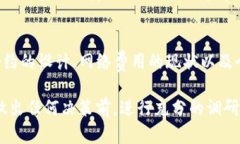 以太坊（ETH）和Tokenim的最小卖出数量可能因市场