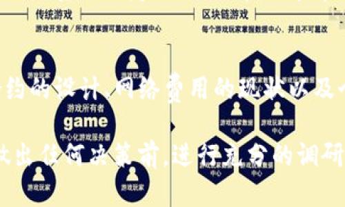 以太坊（ETH）和Tokenim的最小卖出数量可能因市场流动性、交易所政策以及个人账户设置而有所不同。在讨论Tokenim ETH的最小卖出数量时，需考虑以下几个因素。

1. 所在交易所的规定
不同的交易所对最小交易数量有不同的规定。一般情况下，大部分大型交易所（如Binance、Coinbase）会设定一个最低交易量，以确保市场的流动性。这些规定也会随市场波动而有所调整。

2. Tokenim的智能合约
Tokenim使用的智能合约中可能会定义一个最小交易单位。这通常是为了防止微小交易造成网络拥堵。在参与项目之前，建议查看其官方文档或社区讨论，以获得准确的信息。

3. 网络费用的影响
以太坊的交易费用（Gas Fee）可能会影响你的卖出行为。若ETH的网络费用较高，你可能会发现即使是小额的卖出操作，也可能因手续费而变得不划算。

4. 个人投资策略
在出售Tokenim ETH时，个人的投资策略也会影响卖出的数量。如果你的投资目标是长期持有，那么卖出数量可能会更小，反之则可能会更大。

5. 市场情况
市场的行情也是一个不容忽视的因素。在牛市中，投资者可能会选择更小的卖出数量以锁定利润。而在熊市中，可能会选择较大的数量以减少损失。

总结
在进行Tokenim ETH的卖出操作之前，应充分了解所在交易所的规定、智能合约的设计、网络费用的现状以及个人的投资策略。在此基础上，选择适合的卖出数量，以达到理想的投资效果。

请注意，以上阐述的内容并非专业的投资建议。投资加密货币需谨慎，建议在做出任何决策前，进行充分的调研和咨询专业人士。