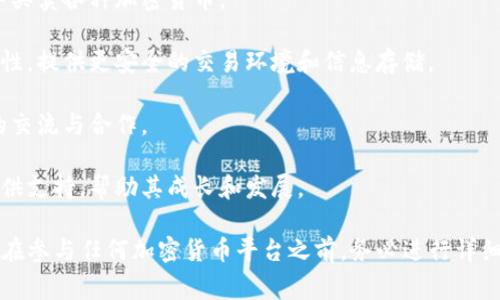 Tokenim 是一个与区块链和加密货币相关的平台或项目。虽然没有具体的信息能够详细说明 Tokenim 的全部功能和特点，但一般来说，这类平台通常涉及以下几个方面：

1. **数字资产管理**：许多与区块链相关的平台允许用户管理不同类型的数字资产，包括加密货币、NFT（非同质化代币）等。

2. **交易功能**：一些平台提供了一个交易所，用户可以在其中买卖各种加密货币。

3. **区块链技术应用**：平台可能会利用区块链的去中心化特性，提供更安全的交易环境和信息存储。

4. **社区互动**：不少平台致力于建立用户社区，促进用户间的交流与合作。

5. **项目孵化**：一些类似的项目也会为新兴的区块链项目提供支持，帮助其成长和发展。

Tokenim 的具体功能和应用需要参考其官方公告和文档。用户在参与任何加密货币平台之前，务必进行详细的研究和风险评估。