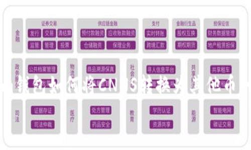 

    Tokenim钱包如何将CNNS转换为其他币种的详细指南


    Tokenim钱包如何将CNNS转换为其他币种的详细指南