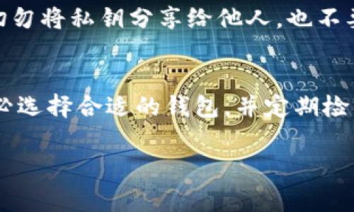 在使用某些加密货币或区块链相关的服务时，