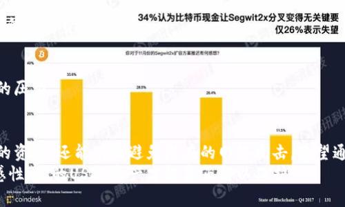   如何使用冷钱包安全收取USDT，保护你的数字资产 / 

 guanjianci 冷钱包, USDT, 数字资产, 加密货币 /guanjianci 

引言
在数字货币的世界里，安全性是每一位投资者最为关注的问题。对于那些希望安全存储自己的资产的人来说，冷钱包是一个绝佳的选择。尤其是对于以USDT为代表的稳定币，其重要性更是不可小觑。

什么是冷钱包？
冷钱包是指一种离线存储的加密货币钱包。与热钱包不同，热钱包是通过互联网连接的，容易受到黑客攻击。而冷钱包则不与互联网连接，因此被认为非常安全。
冷钱包的形式多种多样，主要包括硬件钱包、纸钱包以及某些类型的电子设备。用户可以将私钥保存在这些离线设备中，以便在需要时进行访问。

为什么选择USDT？
USDT（Tether）是市场上最受欢迎的稳定币之一。它的价值与美元挂钩，通常保持在1:1的比率。这使得USDT成为数字货币交易中一个重要的工具。
USDT的使用非常广泛。它不仅用于交易，还可以作为价值转移的手段。因此，很多用户希望安全地存储他们的USDT资产。

如何安全地收取USDT？
收取USDT的过程其实非常简单。以下是一些步骤和建议，帮助你安全地在冷钱包中接收USDT。

h4步骤一：选择合适的冷钱包/h4
选择一个好的冷钱包是收取USDT的第一步。市面上有多种冷钱包可供选择。例如，Ledger和Trezor是非常受欢迎的硬件钱包品牌。这些品牌以其安全性和用户友好性而闻名。

h4步骤二：创建钱包地址/h4
在选择好冷钱包后，接下来需要创建一个钱包地址。这个地址将用于接收USDT。通常，硬件钱包会有一个简单易操作的界面，指引用户生成新的钱包地址。

h4步骤三：分享地址/h4
一旦你生成了一个新的USDT钱包地址，就可以将其分享给付款方。请确保将完整的地址复制并粘贴，而不是手动输入，以降低出错的几率。

h4步骤四：确认交易/h4
在发送USDT时，请确保在交易完成后查看你的冷钱包。大多数区块链交易是不可逆的，因此确保支付方正确发送USDT是至关重要的。

冷钱包的使用技巧
为了更安全地使用冷钱包，以下是一些建议：

h4备份你的钱包/h4
无论你使用哪种冷钱包，备份都是必不可少的。确保将恢复种子短语或私钥存储在安全的地方。如果你的设备丢失或损坏，备份可以帮助你恢复钱包资产。

h4更新软件/h4
如果使用带软件的冷钱包，请务必定期更新。软件更新通常修复安全漏洞，确保你的资产安全。

h4仔细管理你的安全措施/h4
冷钱包虽然安全，但也不能掉以轻心。一定要使用强密码，避免将任何与私钥相关的信息公开。谨慎处理你的冷钱包，切勿随意借给他人。

USDT冷钱包的优势
使用冷钱包存储USDT相比热钱包有几个明确的好处：

h4安全性更高/h4
冷钱包最大的优势就是其安全性。由于冷钱包不与互联网连接，黑客几乎无法侵入。对于长期持有者来说，这是一个理想的选择。

h4避免交易费用/h4
冷钱包中的USDT可以避免频繁的交易费用。你可以在需要时进行大额转账，而无需担心小额交易的手续费。

h4适合长期投资/h4
如果你投资USDT是为了长时间持有，冷钱包是最好的选择。它可以让你安心，避免价格波动带来的压力。

总结
在数字货币的投资中，安全性始终是放在第一位的。通过使用冷钱包收取USDT，不仅可以保护你的资产，还能有效避免潜在的网络攻击。希望通过以上的介绍，你能够更好地理解冷钱包的工作原理，掌握使用技巧，享受安全的数字资产管理。
未来，数字货币的应用会越来越广泛，冷钱包的安全管理将显得尤为重要。保持对安全问题的敏感性，你的USDT资产才能真正得以保护。
