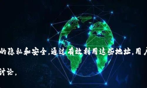 关于“TokenIM”的主地址和子地址，这些信息通常涉及区块链或加密货币钱包。下面是对这些概念的简要介绍，以帮助理解它们的作用和相关性。

TokenIM的基本概念
TokenIM是一个数字资产钱包，支持多种加密货币的存储、管理和交易。作为去中心化的应用，TokenIM提供安全性和便捷性，用户可以通过它管理自己的数字资产。主地址和子地址是钱包中两个重要的概念。

主地址的重要性
主地址是用户钱包的主要识别标识。它是一个长字符串，由数字和字母组合而成。这个地址是唯一的，用于接收和发送加密货币。当用户想要接收基金时，他们需要提供这个主地址。对外而言，主地址就像是用户的账户号码，所有资金的流动都通过这个地址进行记录。

子地址的功能
子地址则是从主地址衍生出来的附属地址，主要用于特定的交易或管理目的。用户可以生成多个子地址，以此来更好地管理资金。使用子地址的好处包括：
ul
    listrong隐私保护：/strong通过不同的子地址进行交易，可以增加用户的隐私性，避免公开主地址的信息。/li
    listrong资金管理：/strong用户可以将不同类型的资产或不同来源的资金分配到不同的子地址，方便管理。/li
    listrong简化会计：/strong当用户需要审计或检查财务情况时，使用子地址可以更明确地追溯每一笔交易的来源和去向。/li
/ul

如何使用TokenIM生成地址
用户在使用TokenIM时，通常会通过钱包的界面简单操作即可生成主地址和附加的子地址。在生成地址的时候，用户需要注意以下几点：
ul
    li确保钱包安全。在生成地址的同时，确保自己的私钥没有泄露，以保护数字资产的安全。/li
    li定期更新安全设置，如启用两步验证，增加额外的安全保障。/li
/ul

总结
主地址和子地址在TokenIM等数字钱包中扮演着重要的角色。它们不仅帮助用户管理资产，同时也保证了交易的隐私和安全。通过有效利用这些地址，用户能够更高效地布局和控制个人的数字资产。

以上是关于TokenIM主地址和子地址的简要介绍。如果需要深入的信息，建议查阅TokenIM的官方文档或社区讨论。