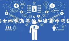 助记词（Mnemonic Phrase）是用于生成区块链钱包私