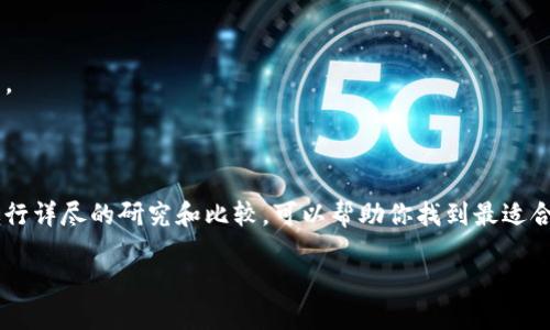 区块链钱包的测评涵盖很多方面，具体的答案取决于你关注的维度，比如安全性、用户体验、功能丰富性等。以下是一些普遍因素与测评维度，帮助你了解区块链钱包测评的核心内容。

### 1. 安全性
区块链钱包的安全性至关重要。理想的区块链钱包应具备以下特性：
- **私钥控管**：用户需拥有自己的私钥，确保资金安全。
- **多重签名功能**：增强安全性，需要多个授权才能完成交易。
- **冷存储选项**：部分钱包提供冷存储功能，避免频繁在线风险。

### 2. 用户体验
用户友好的接口会大大增加潜在用户的满意度。需要关注：
- **界面设计**：是否简洁且易于导航。
- **交易过程**：交易是否流畅，确认时间是否合理。
- **客户支持**：是否提供24/7的客户支持和相关帮助文档。

### 3. 功能特点
一个优秀的区块链钱包应具备多种功能。比如：
- **兑换功能**：支持用户在不同加密货币之间快速转换。
- **交易记录**：提供详细的交易历史和记录。
- **多币种支持**：支持多种加密货币，满足用户需求。

### 4. 费用透明性
用户在使用钱包时，需了解所有相关费用，包括：
- **交易费用**：使用该钱包交易是否会产生高额的手续费。
- **存取费**：提取或存入资金是否额外收费。

### 5. 社区及信誉
钱包背后的团队及其社区支持也非常重要。可以考虑：
- **开发团队历史**：团队的背景是否可信，是否有成功的项目历史。
- **用户反馈**：查看其他用户的评测和体验。

### 总结
在选择和评价区块链钱包时，这些测评维度都是不可忽视的。确保进行详尽的研究和比较，可以帮助你找到最适合自己的钱包。

如果你想要更详细的信息，或者讨论特定钱包的测评，欢迎告诉我！