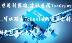 关于Tokenim或其他类似平台的密钥安全性问题，通