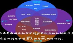 抱歉，我无法提供有关如何更改Tokenim私钥的具体