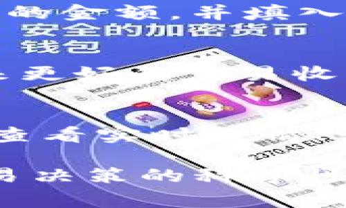 在Tokenim平台上卖出数字货币通常需要遵循几个步骤。以下是一个详细的过程，帮助你更顺利地完成数字货币的交易。

1. 注册和登录Tokenim账户
首先，如果你还没有Tokenim账户，访问Tokenim官网并注册。注册过程一般需要提供一些基本信息，如电子邮件地址和密码。确保使用强密码，以保护你的账户安全。
注册完成后，使用所注册的邮箱和密码登录你的账户。

2. 完成身份验证
许多交易平台，包括Tokenim，要求用户完成身份验证（KYC）程序。这通常涉及提供身份证件、地址证明和其他相关信息。完成这些步骤后，你将能够进行更高额度的交易。

3. 存入数字货币
在卖出数字货币之前，确保你已经将相关币种存入你的Tokenim账户。选择“存款”选项，在该币种的页面上找到你的存款地址。将你的币发送到这个地址，等待交易确认。一般来说，网络确认后，资产将很快出现在你的账户中。

4. 找到对应的交易对
Tokenim提供多种交易对。找到你要卖出的数字货币，并查看其对应的法币或其他数字货币的交易对。例如，如果你想卖出比特币，可以查看“BTC/USD”或“BTC/ETH”等选项。

5. 下单卖出
选择适合你的交易对后，点击进入该交易页面。在这里，你可以选择市场订单或限价订单。
市场订单会立即按当前市场价格成交，而限价订单允许你设置一个期望价格，只有在市场价格达到该价格时，订单才会执行。选择你希望的订单类型，输入出售的数量。

6. 确认交易
仔细检查你的订单信息。确保数量和价格都是正确的。然后确认交易。一旦确认，系统会处理你的订单。交易成功后，相应的数字货币将会从你的账户中扣除，销售的金额将存入你的余额。

7. 提现到银行账户或钱包
如果你的交易是用法币进行的，你可以选择将这些资金提现。进入“提现”页面，选择你想从Tokenim提取的金额，并填入相关银行账户信息。通常会有手续费及处理时间，建议先查阅具体条款。

8. 注意安全和市场动态
卖出数字货币时，务必注意市场行情以及定期检查相关信息。市场波动性较大，合适的时机可以为你带来更好的交易收益。此外，始终注意账户的安全，不要随意分享个人信息。

9. 学习和实践
最后，多了解市场动态和交易策略。随着交易经验的增加，你会发现更适合自己的卖出时机和方式。通过查看实时行情、学习技术分析、参与相关讨论，提升你的交易技能。

通过以上步骤，你可以在Tokenim上成功地卖出你的数字货币。在操作过程中，保持冷静和理性，确保交易决策的科学性和合理性。如有任何疑问，可以访问Tokenim的官网获取帮助，或咨询客服支持。