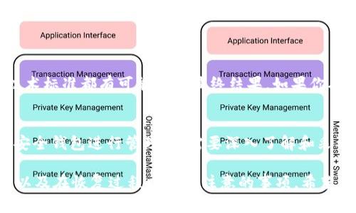 使用 Tokenim 钱包能否恢复比特派钱包中的资产，实际上取决于几个关键因素，包括这两个钱包的兼容性及其私钥或助记词的管理方式。以下是一些重要的信息，帮助你了解这一过程。

### 一、理解钱包的基本概念

1.1 什么是数字钱包？
数字钱包是一种存储和管理加密货币的工具。它可以分为热钱包和冷钱包。热钱包是连接到互联网的，例如手机应用程序；而冷钱包则是离线存储，通常用于大额资产的安全管理。

1.2 比特派钱包与 Tokenim 钱包的简介
比特派钱包是一款国产数字货币钱包，支持多种主流加密货币的存储与转账。Tokenim 钱包则是一个相对较新的加密钱包，主要聚焦于以太坊生态系统。了解这两个钱包的工作原理是恢复资产的第一步。

### 二、恢复过程的步骤

2.1 确认私钥或助记词
无论是比特派还是 Tokenim，不同类型的钱包通常都会提供导出私钥或助记词的功能。这些信息是钱包恢复的基础。如果你没有这些信息，在绝大多数情况下是无法恢复资产的。

2.2 检查钱包兼容性
不同的钱包使用不同的技术。有些钱包会使用相同的标准（如 BIP39/BIP44），这使得它们之间的互操作性更强。但如果这两个钱包使用的技术标准不同，那么即使你有助记词，也可能无法直接恢复比特派钱包中的资产。

2.3 在 Tokenim 钱包中恢复资产

如果你已经确认了你的助记词或私钥，并且这两个钱包的兼容性可以做到，你可以按照以下步骤在 Tokenim 钱包中恢复资产。 


1. 打开自己的 Tokenim 钱包，选择“恢复钱包”选项。


2. 输入你的比特派钱包的助记词或私钥。


3. 确认并等待钱包生成你的资产。



### 三、注意事项

3.1 安全性第一
在进行任何恢复操作之前，请确保你的网络连接安全。避免在公共 Wi-Fi 环境下输入敏感信息。同时，一定要确认你下载的钱包是官方版本，以防安装了恶意软件。

3.2 备份重要信息
无论是助记词还是私钥，级别较高的安全性都来自于定期备份和数字资产的多重保护。特定情况下，私钥的管理可以采用冷储存等安全措施。

3.3 可能的风险
尽管按照说明进行操作，但仍存在一些风险。比如，因输入错误的助记词而无法恢复资产。因此，在操作之前，最好对整个流程进行详细了解，并确保每一步都谨慎进行。

### 四、总结

4.1 恢复资产的可行性
总体而言，Tokenim 钱包能否成功恢复比特派钱包的资产，采用的恢复方法以及所用的技术标准都有可能影响最终结果。如果你确认这些条件都是合适的，那么恢复过程基本上是可行的。

4.2 提高资产安全性的重要性
在数字货币交易中，确保资产的安全是重中之重。无论是通过存储私钥、助记词、还是选择安全钱包进行管理，都需要深入了解和采取相应的防护措施。每个用户都应该对此有一定的认知和警觉。

通过以上信息，相信你能够更好地理解 Tokenim 钱包是否可以恢复比特派钱包的资产，以及在恢复过程中需要注意的事项。希望这些内容能够帮到你！